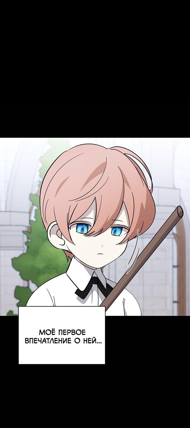 Манга Злодейка хочет умереть изящно - Глава 72 Страница 30