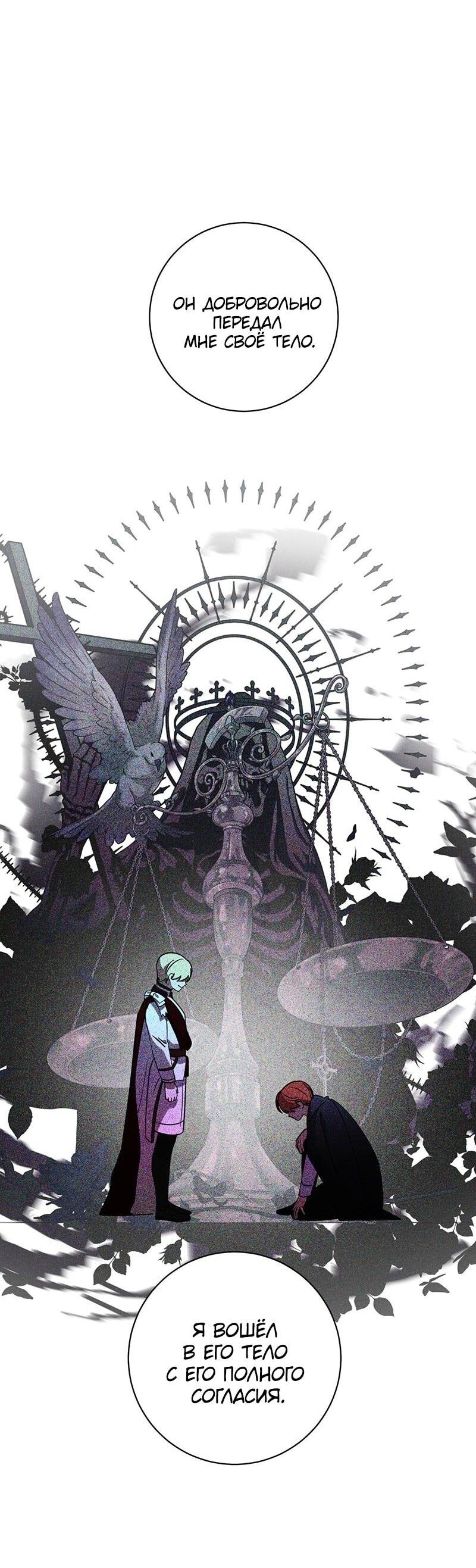 Манга Злодейка хочет умереть изящно - Глава 72 Страница 65