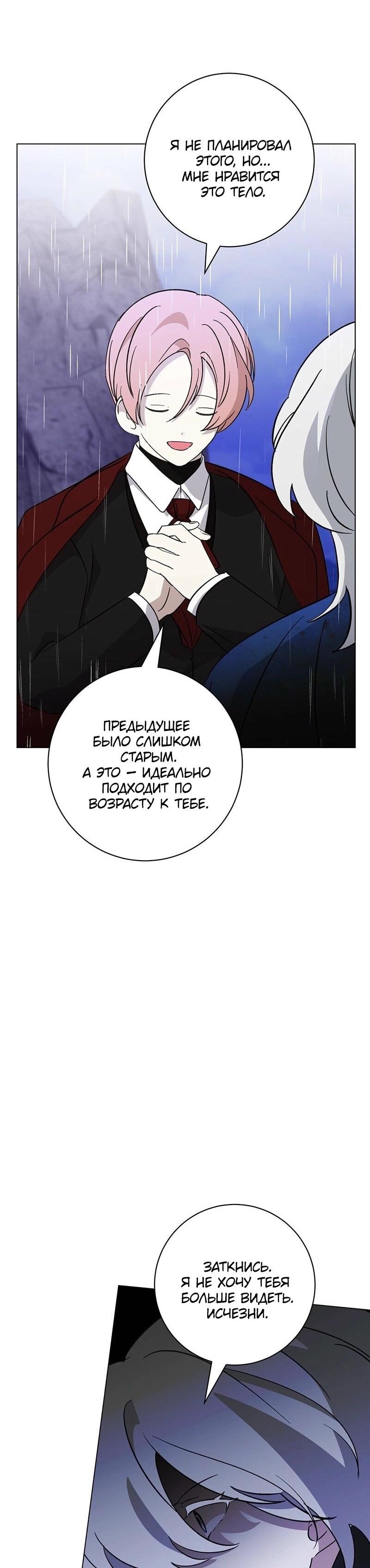 Манга Злодейка хочет умереть изящно - Глава 72 Страница 67