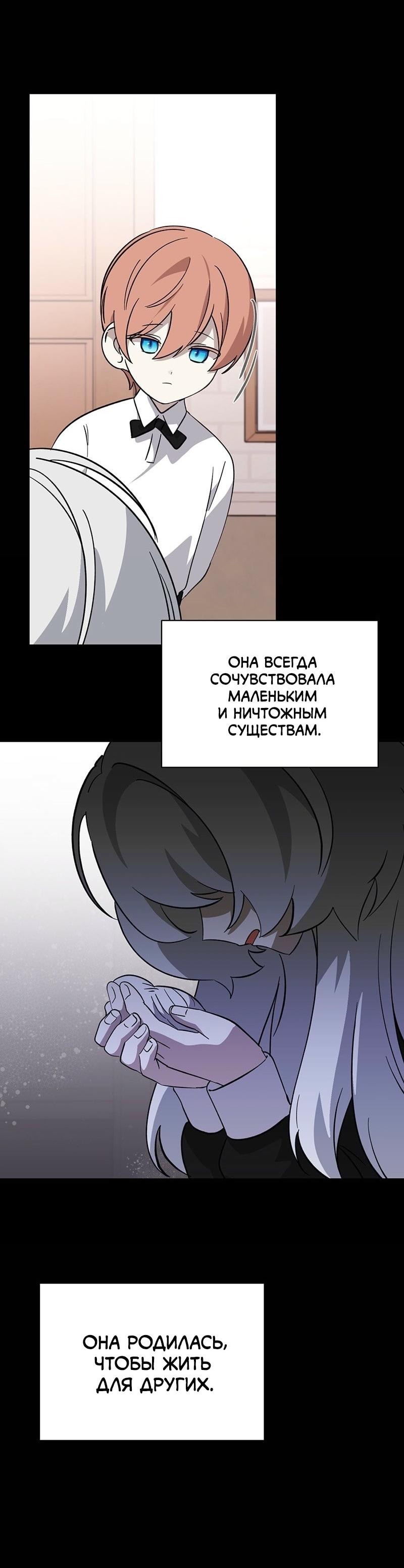 Манга Злодейка хочет умереть изящно - Глава 72 Страница 37