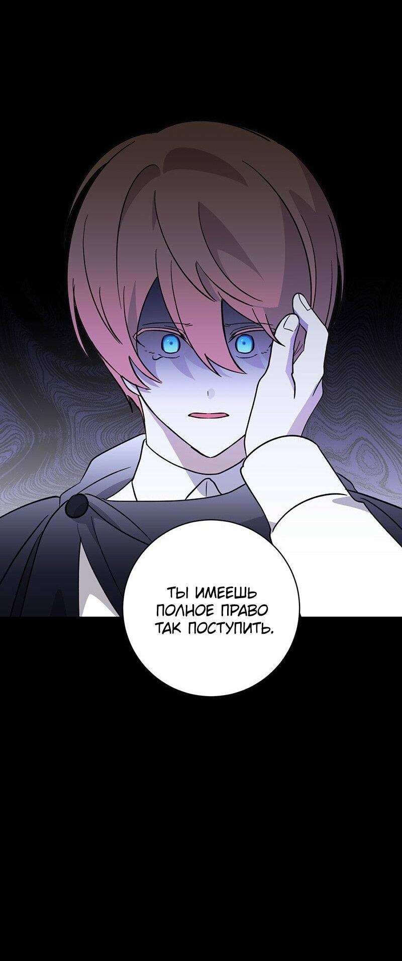 Манга Злодейка хочет умереть изящно - Глава 72 Страница 58