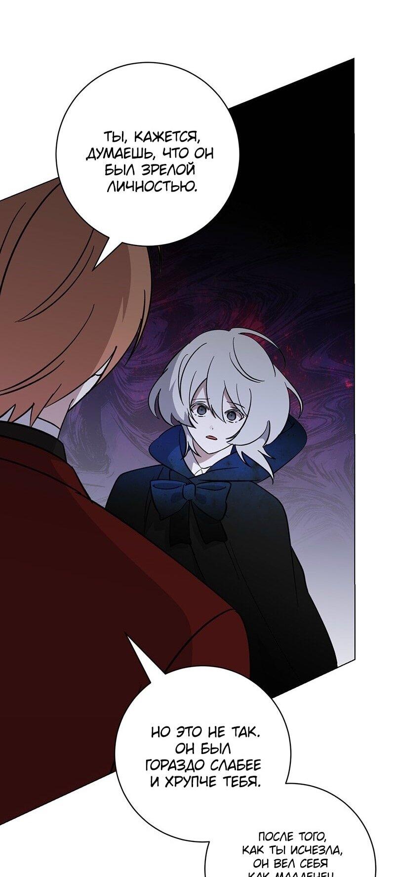 Манга Злодейка хочет умереть изящно - Глава 72 Страница 63
