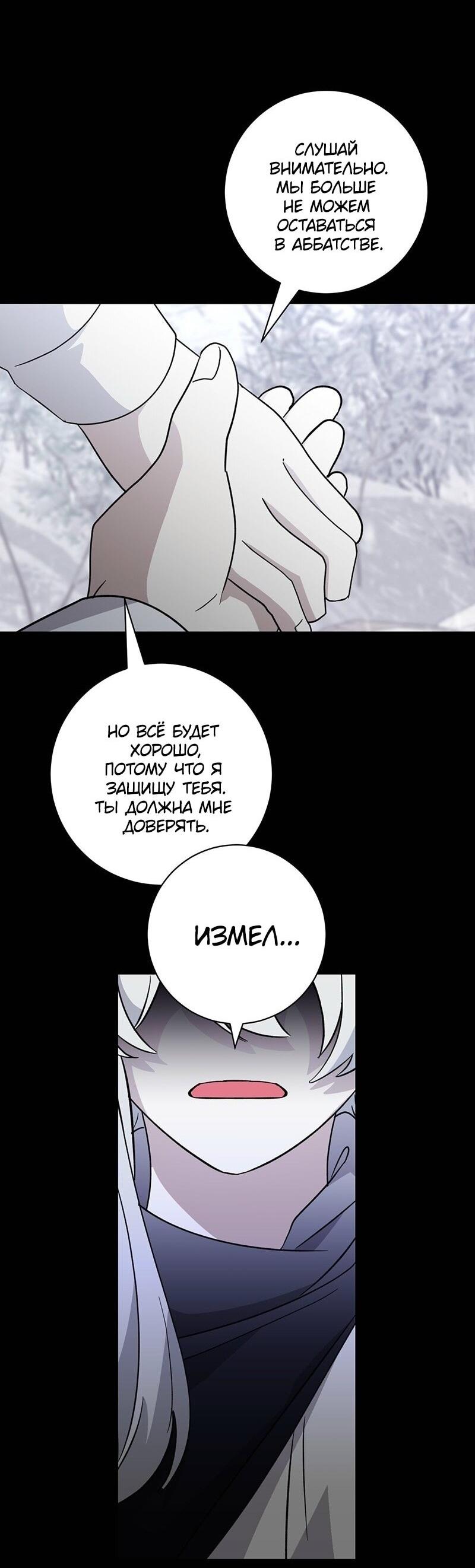 Манга Злодейка хочет умереть изящно - Глава 72 Страница 47