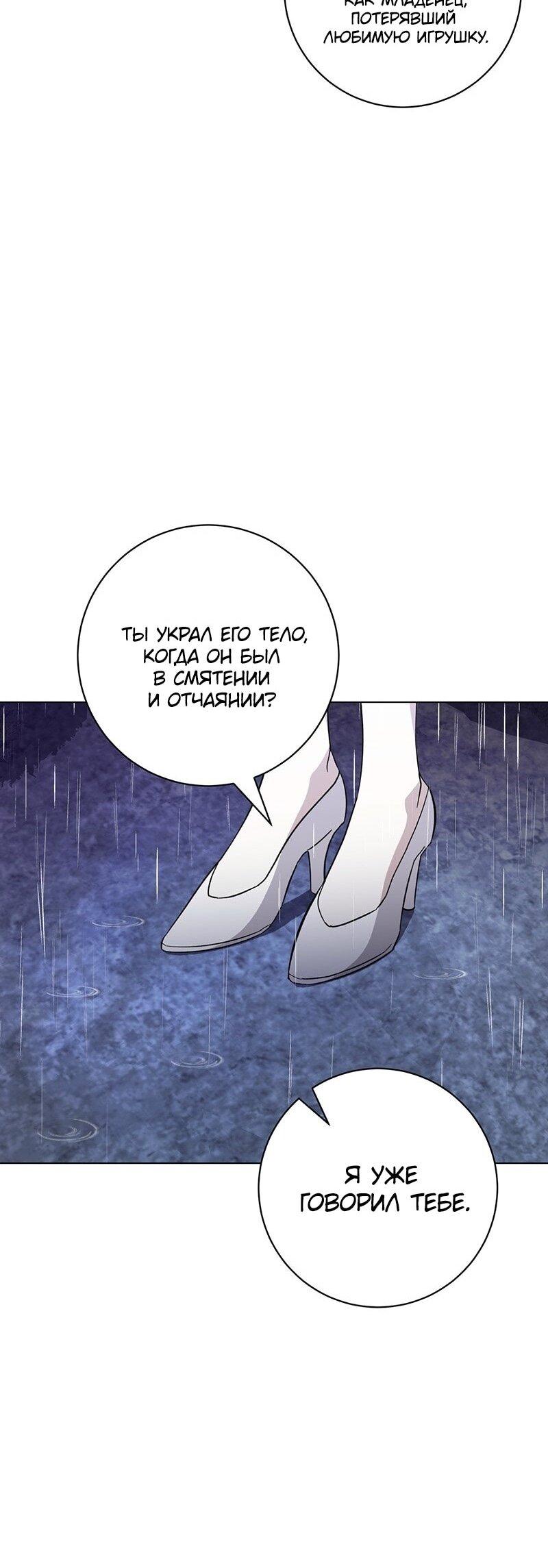 Манга Злодейка хочет умереть изящно - Глава 72 Страница 64