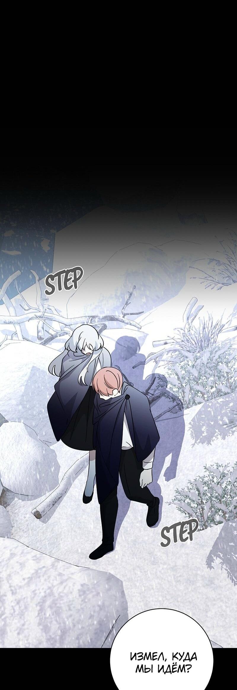 Манга Злодейка хочет умереть изящно - Глава 72 Страница 43