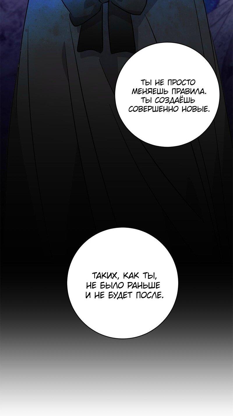 Манга Злодейка хочет умереть изящно - Глава 72 Страница 17