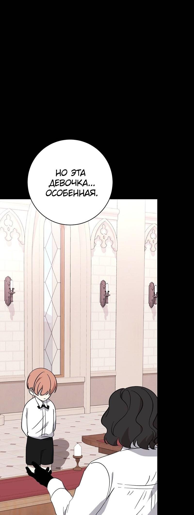 Манга Злодейка хочет умереть изящно - Глава 72 Страница 32