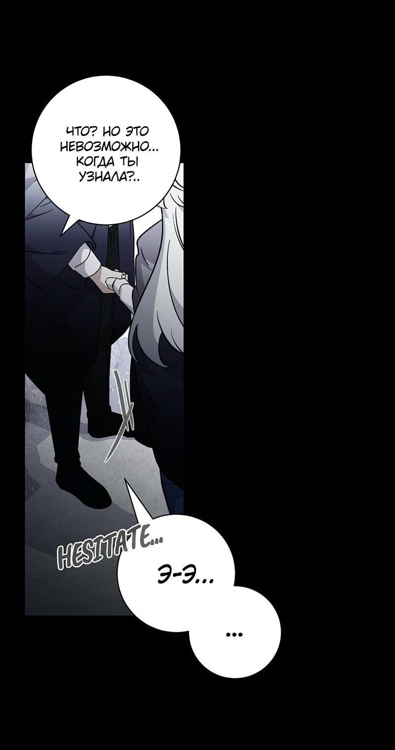 Манга Злодейка хочет умереть изящно - Глава 72 Страница 51