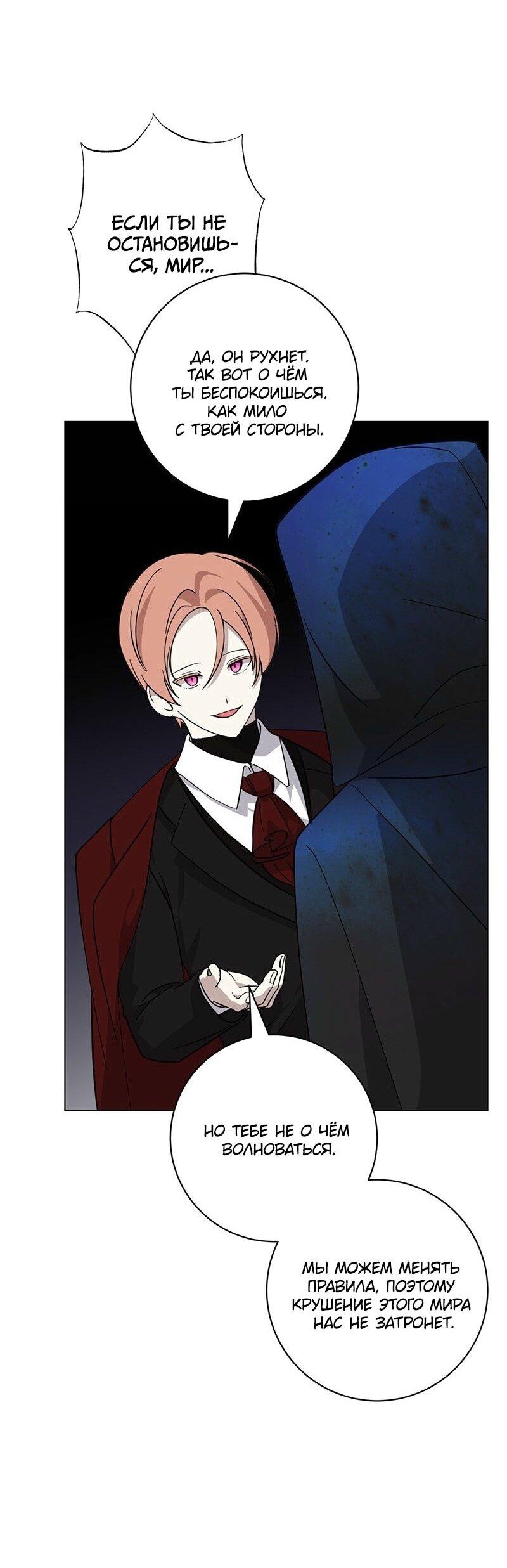 Манга Злодейка хочет умереть изящно - Глава 72 Страница 13