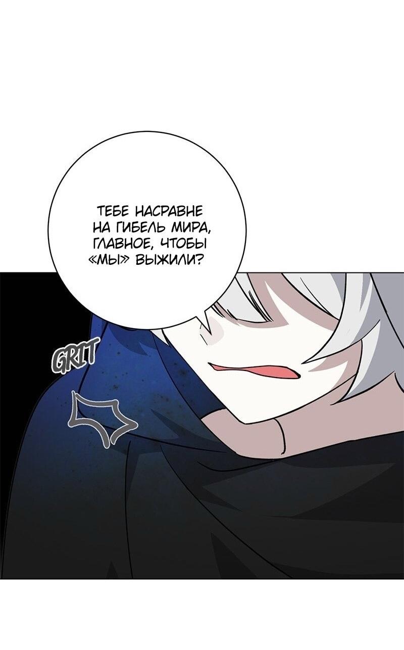 Манга Злодейка хочет умереть изящно - Глава 72 Страница 14