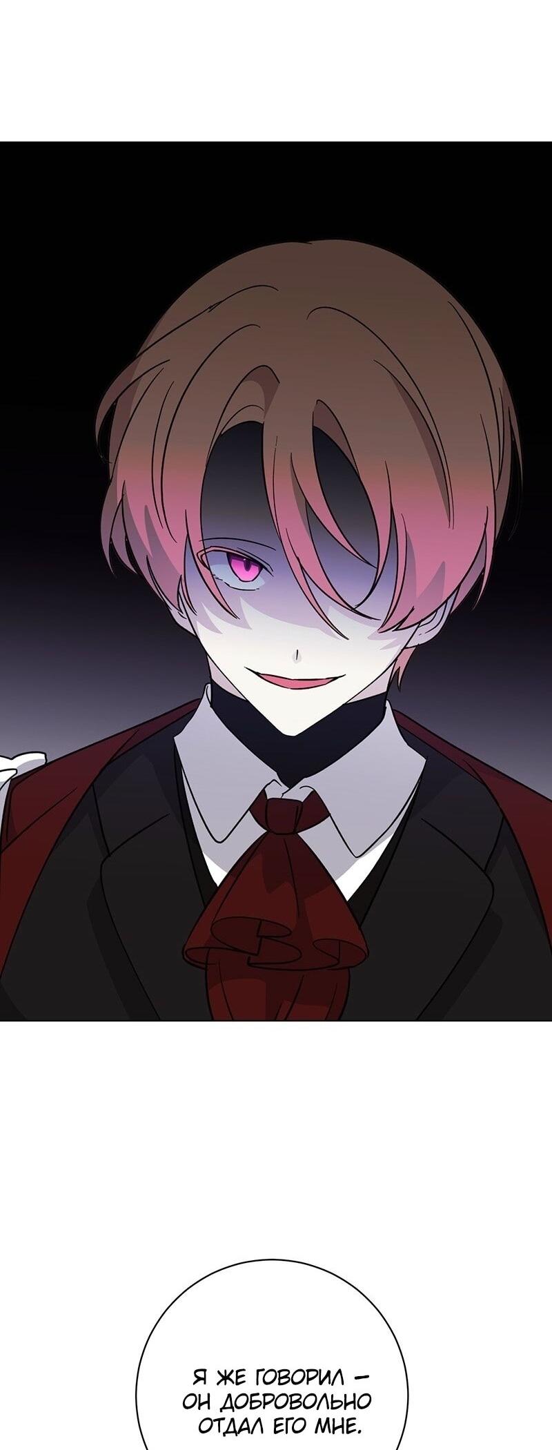 Манга Злодейка хочет умереть изящно - Глава 72 Страница 27