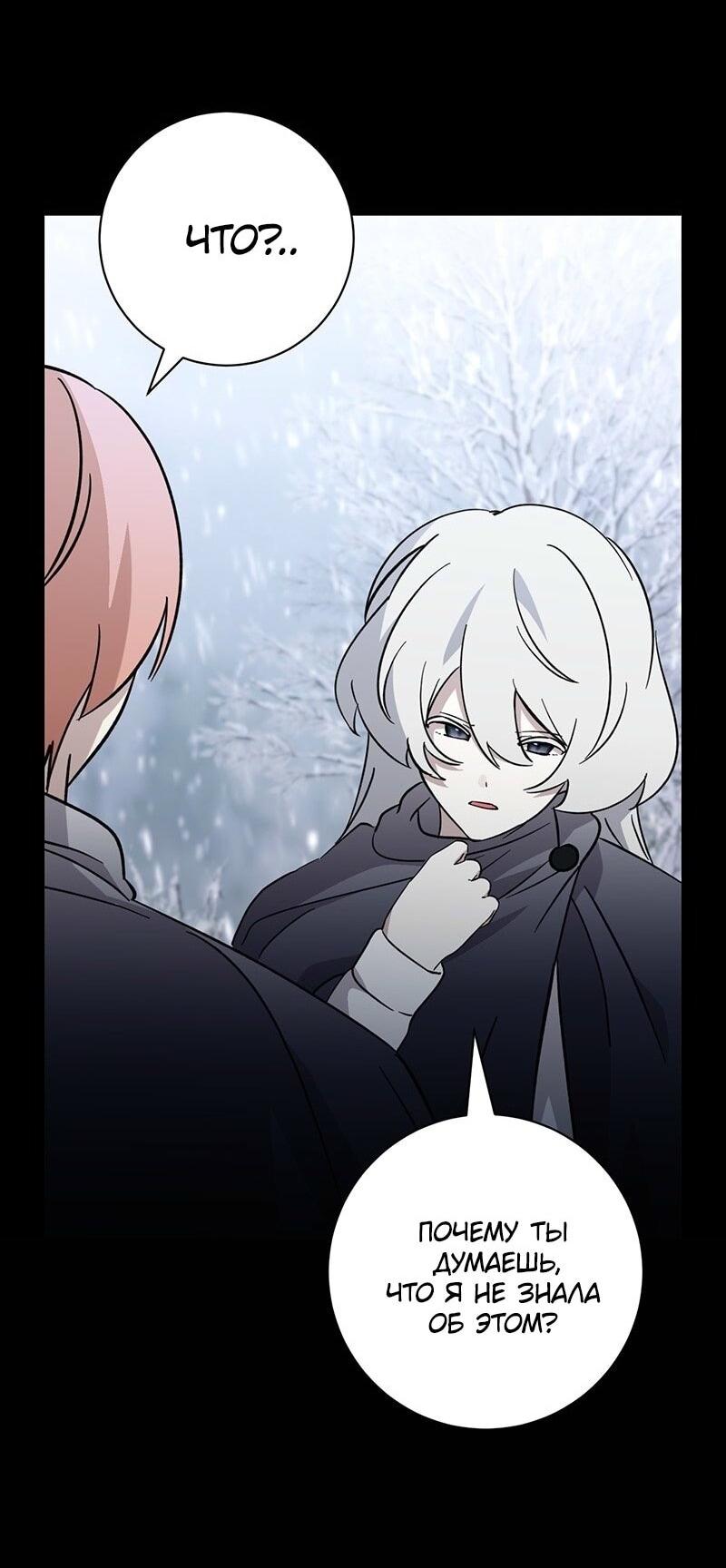 Манга Злодейка хочет умереть изящно - Глава 72 Страница 50