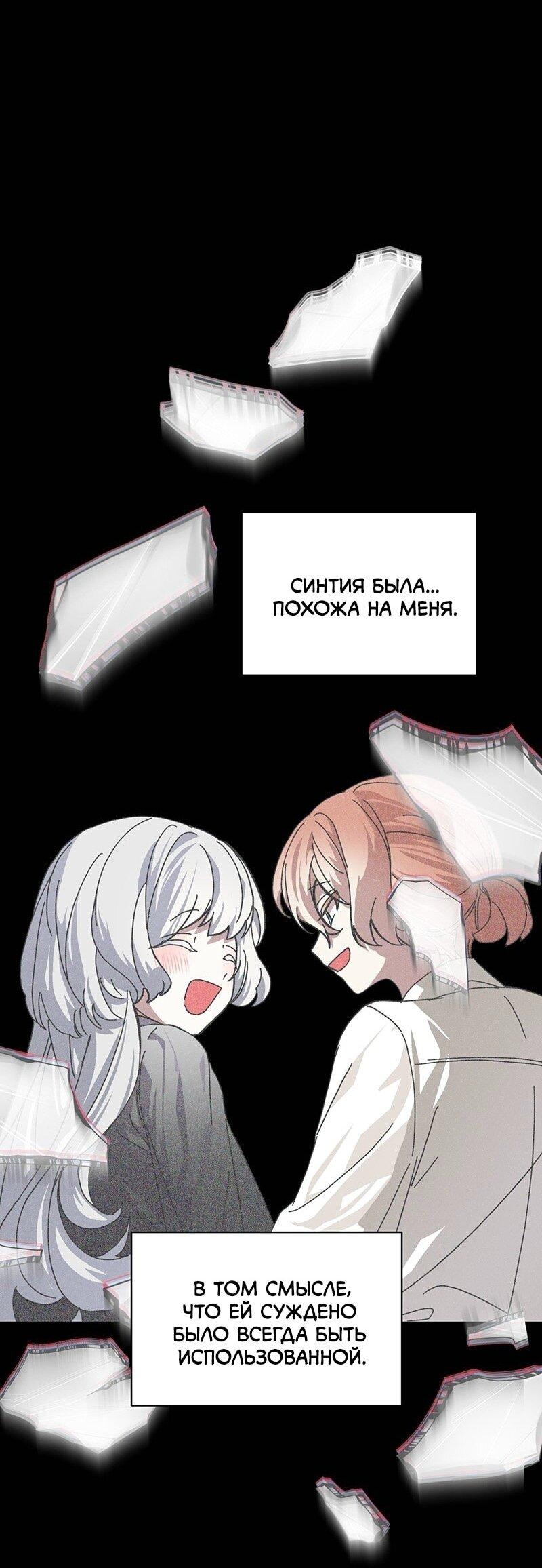 Манга Злодейка хочет умереть изящно - Глава 72 Страница 38