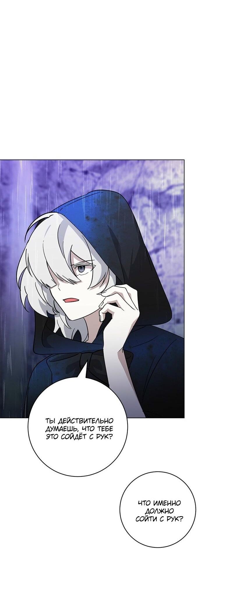 Манга Злодейка хочет умереть изящно - Глава 72 Страница 9