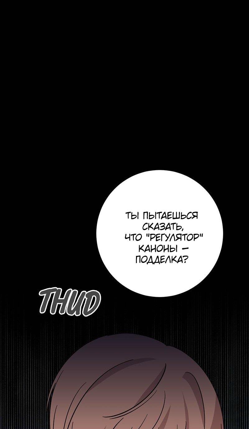 Манга Злодейка хочет умереть изящно - Глава 72 Страница 48