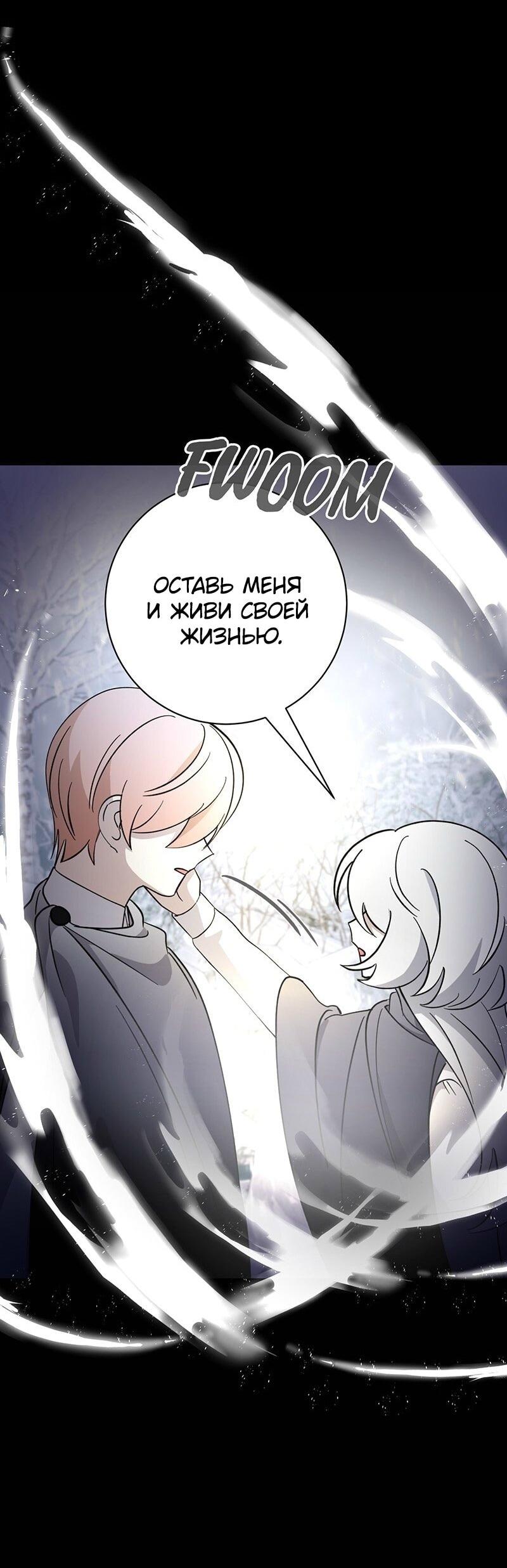 Манга Злодейка хочет умереть изящно - Глава 72 Страница 57