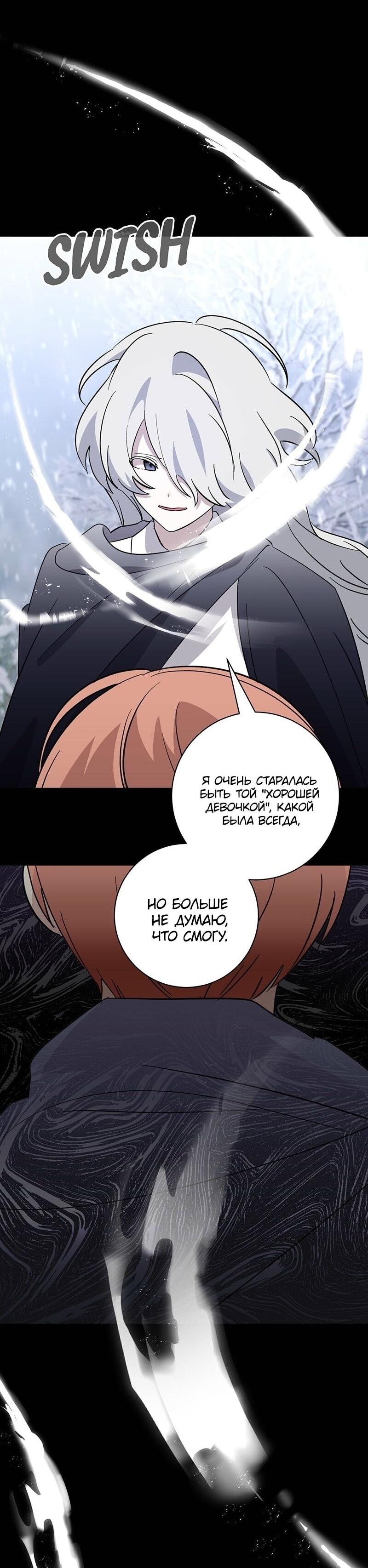 Манга Злодейка хочет умереть изящно - Глава 72 Страница 53