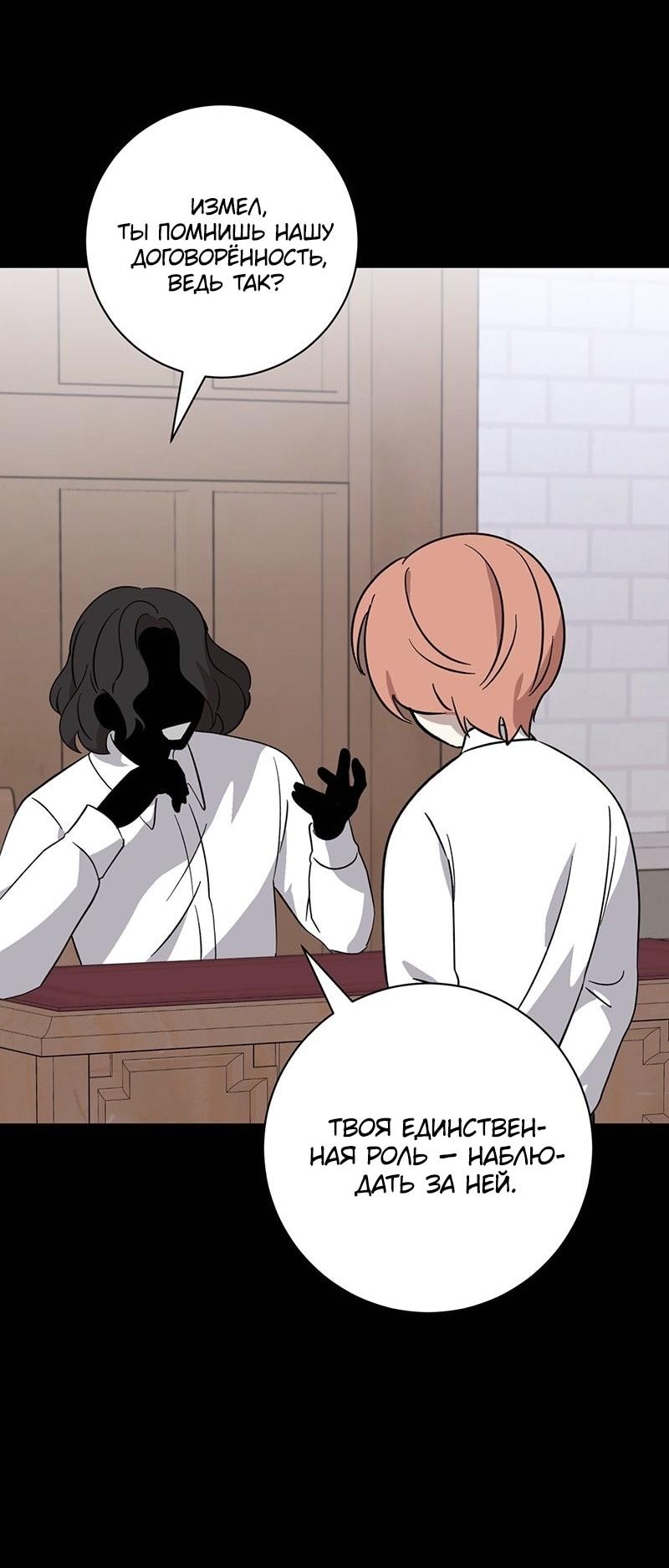 Манга Злодейка хочет умереть изящно - Глава 72 Страница 34