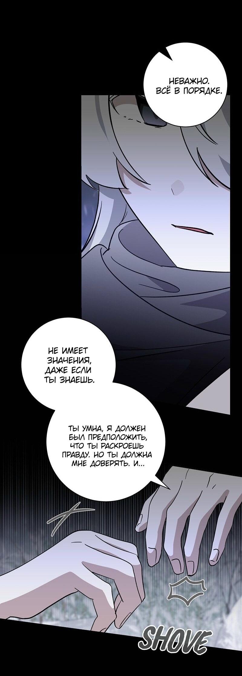 Манга Злодейка хочет умереть изящно - Глава 72 Страница 52