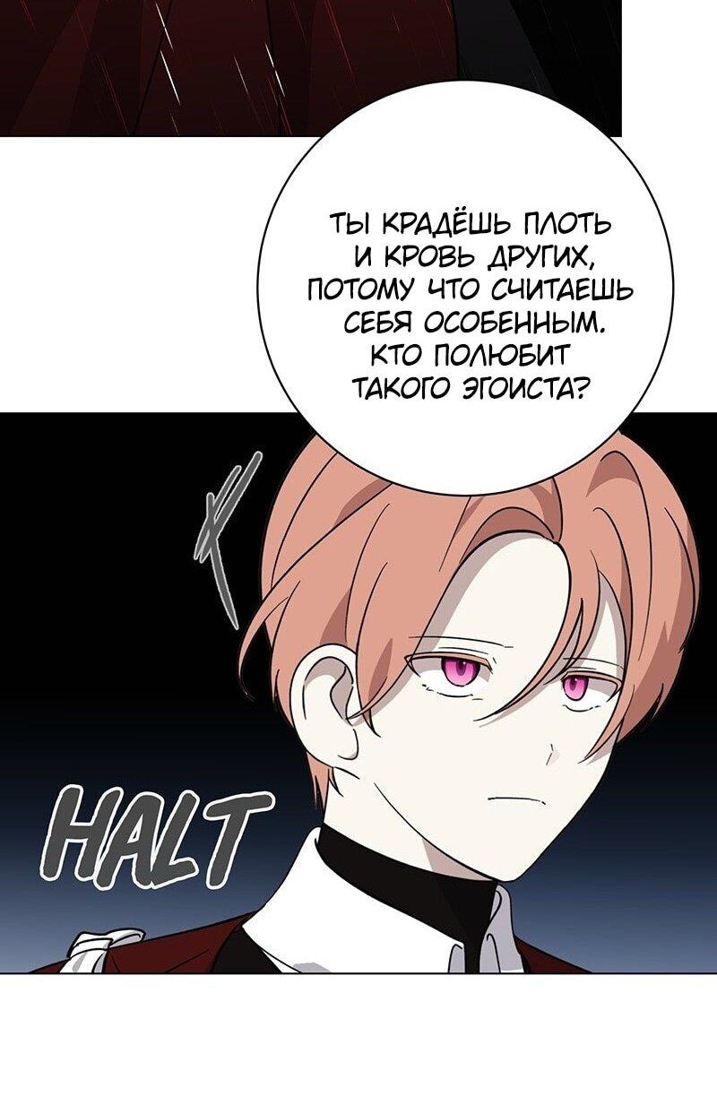 Манга Злодейка хочет умереть изящно - Глава 72 Страница 23