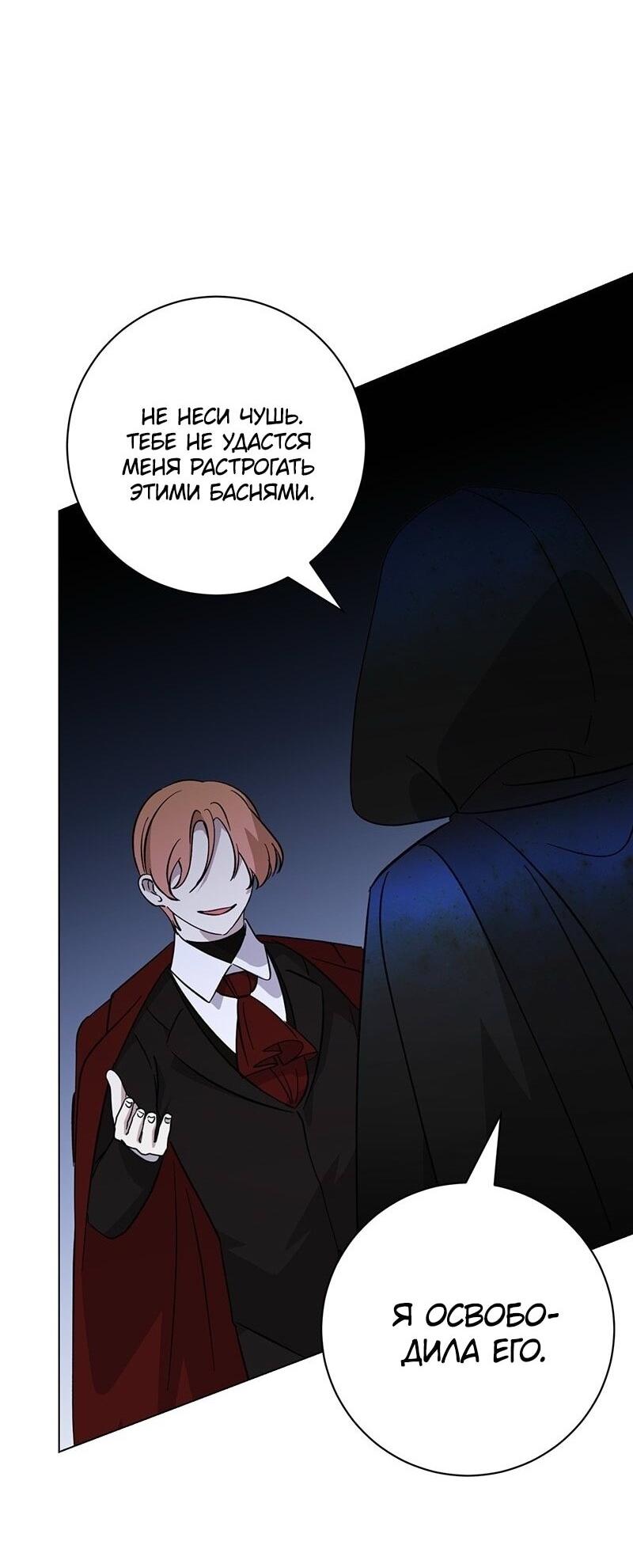 Манга Злодейка хочет умереть изящно - Глава 72 Страница 62