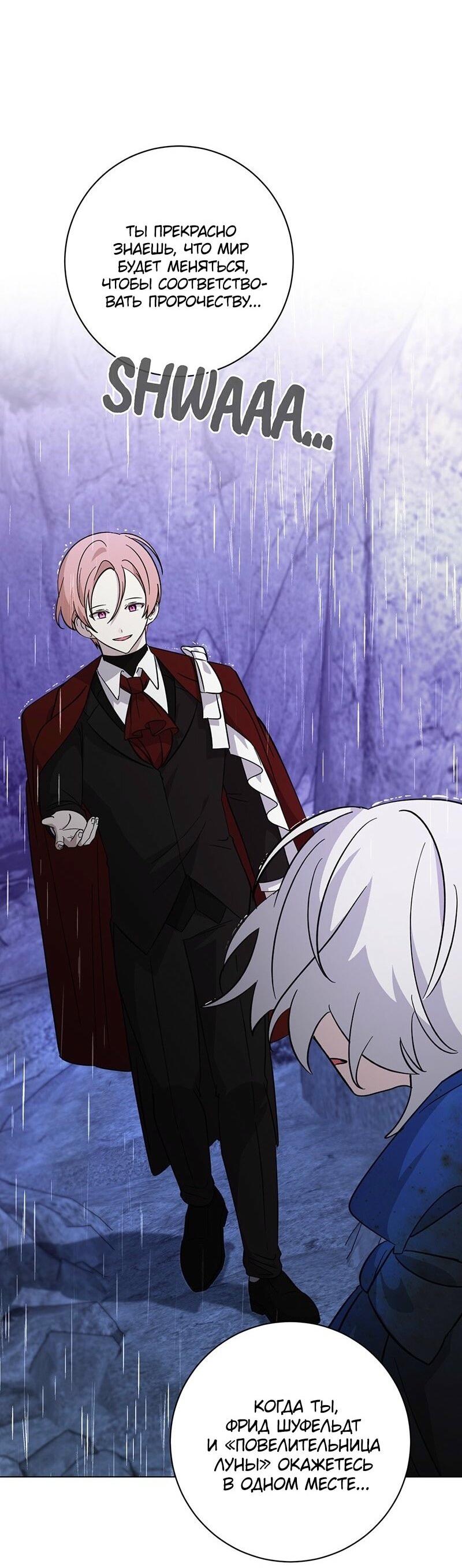 Манга Злодейка хочет умереть изящно - Глава 72 Страница 7