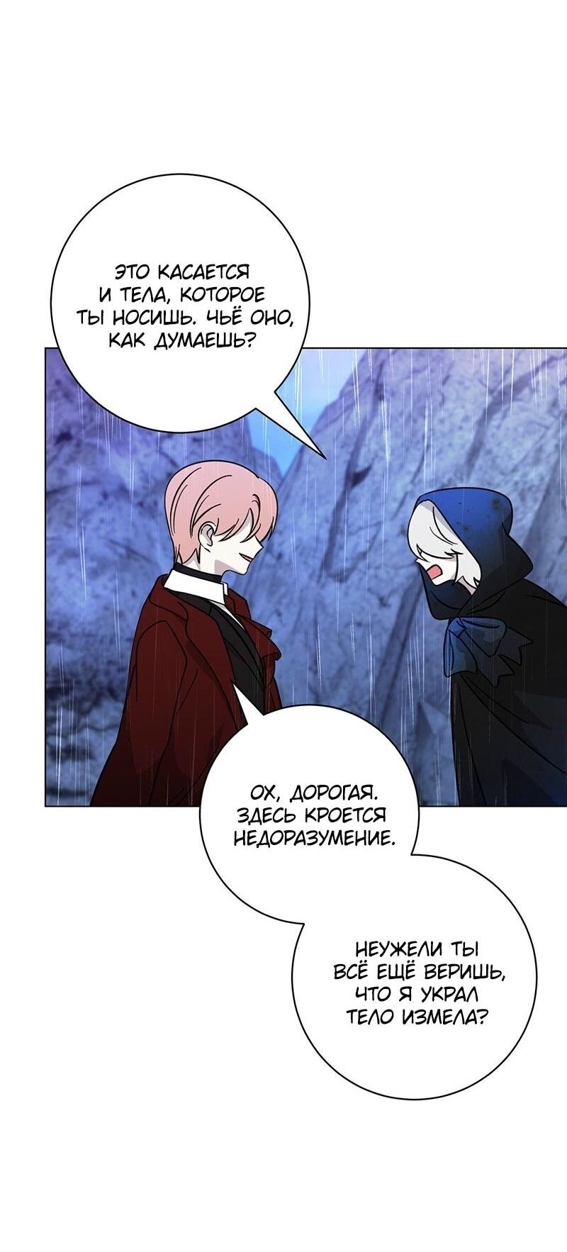 Манга Злодейка хочет умереть изящно - Глава 72 Страница 26