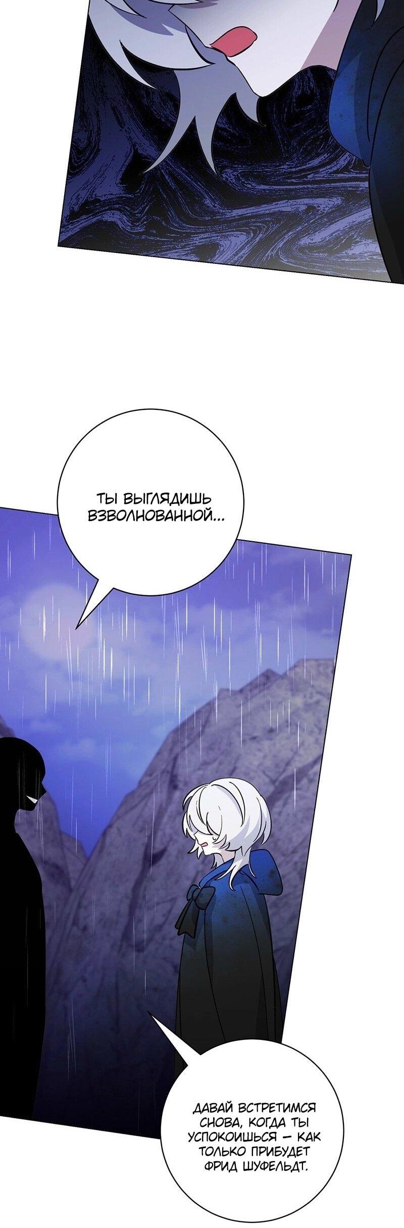 Манга Злодейка хочет умереть изящно - Глава 72 Страница 68