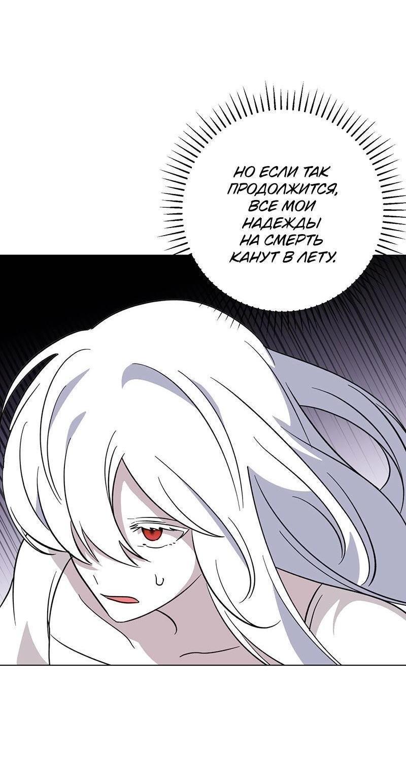Манга Злодейка хочет умереть изящно - Глава 71 Страница 73