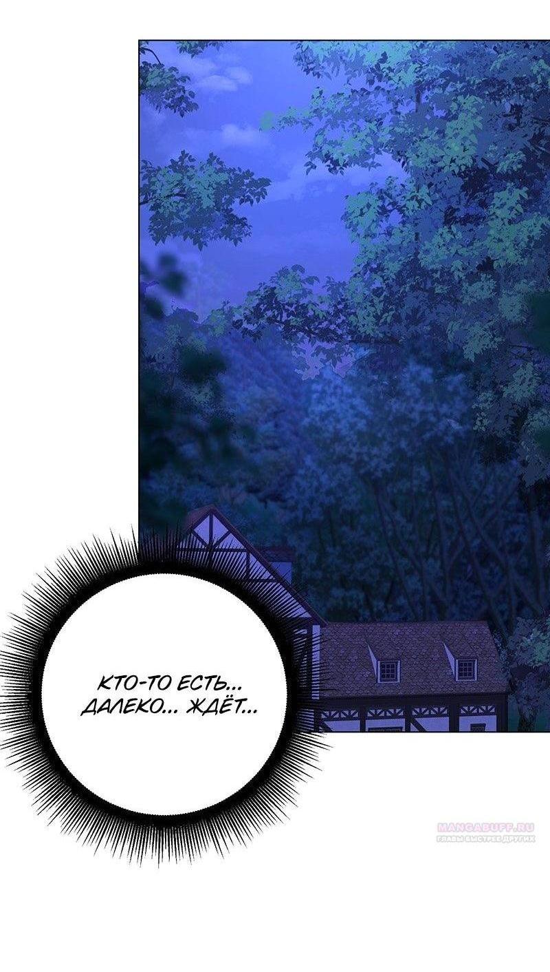 Манга Злодейка хочет умереть изящно - Глава 71 Страница 3