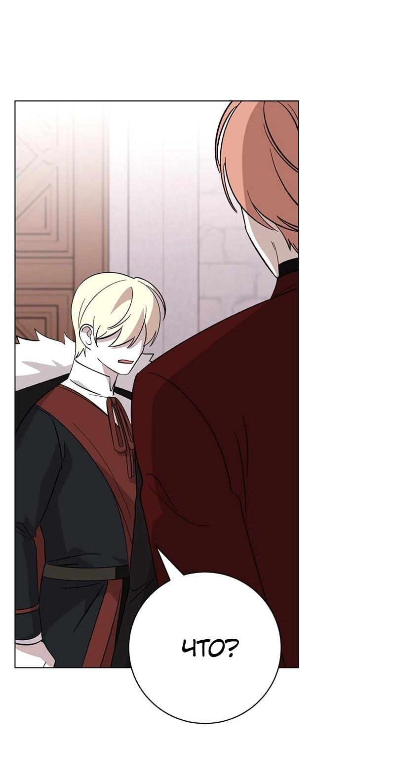 Манга Злодейка хочет умереть изящно - Глава 71 Страница 61