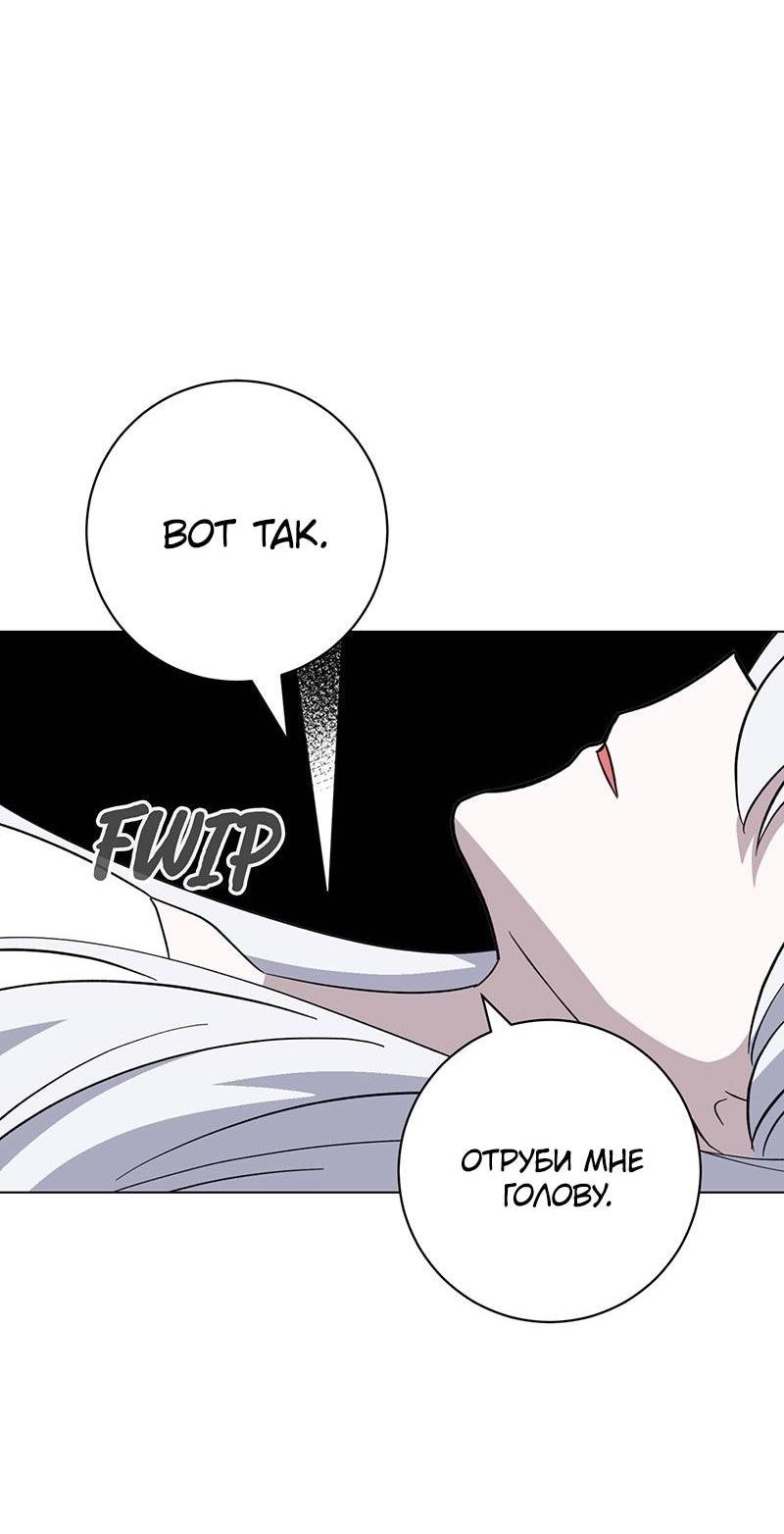 Манга Злодейка хочет умереть изящно - Глава 71 Страница 36