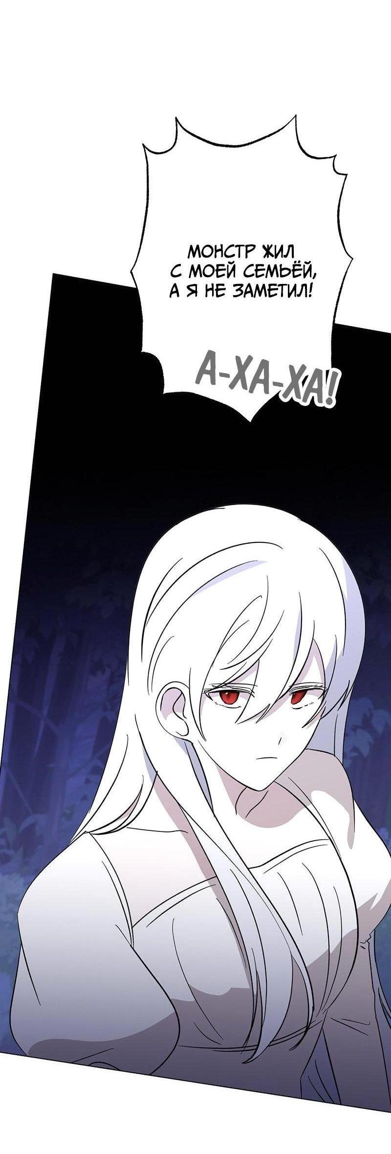 Манга Злодейка хочет умереть изящно - Глава 71 Страница 7