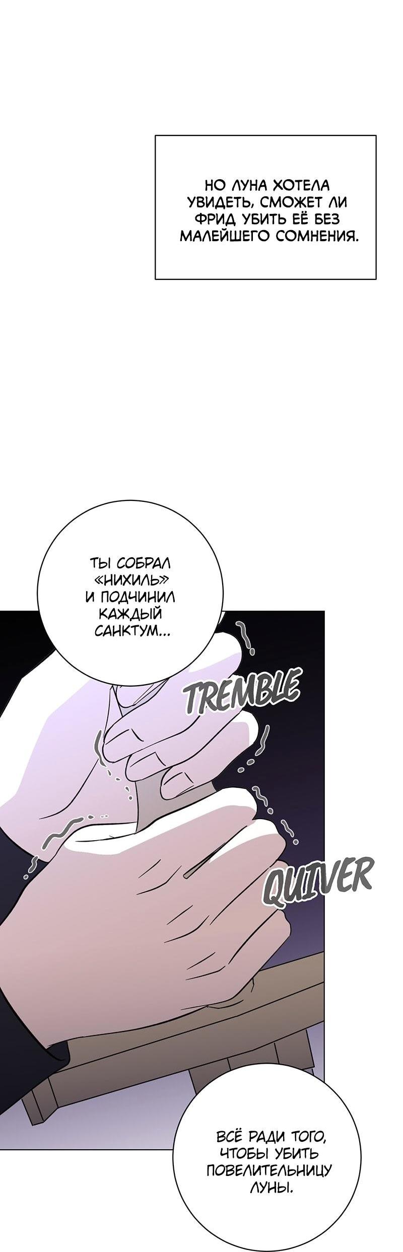 Манга Злодейка хочет умереть изящно - Глава 71 Страница 20