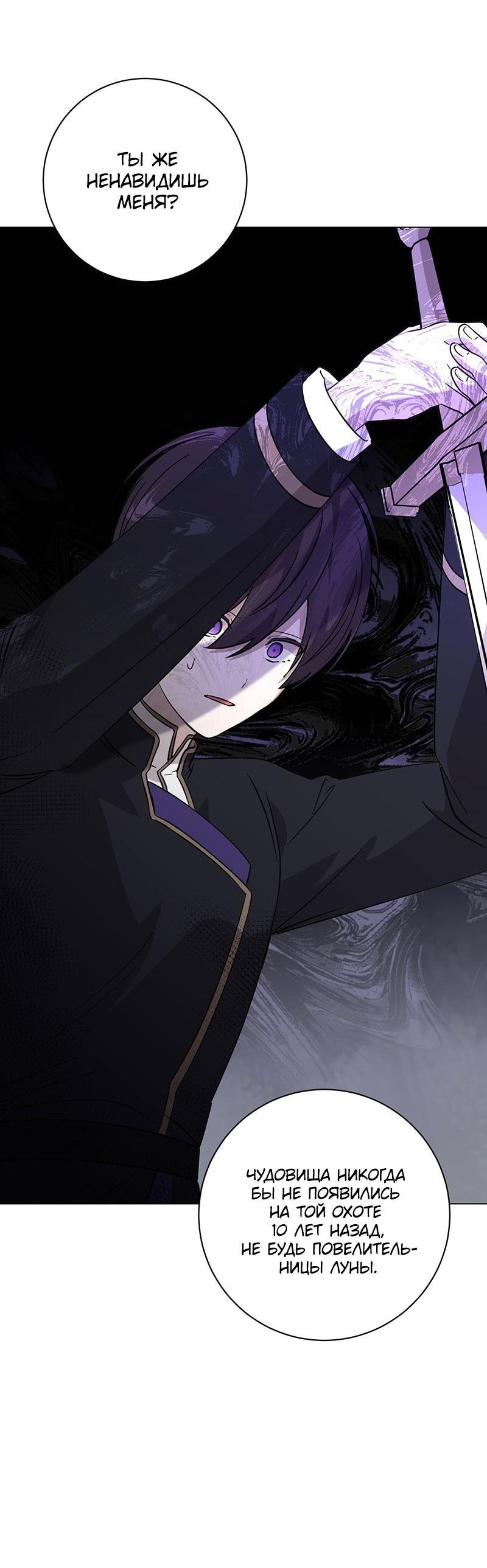 Манга Злодейка хочет умереть изящно - Глава 71 Страница 16