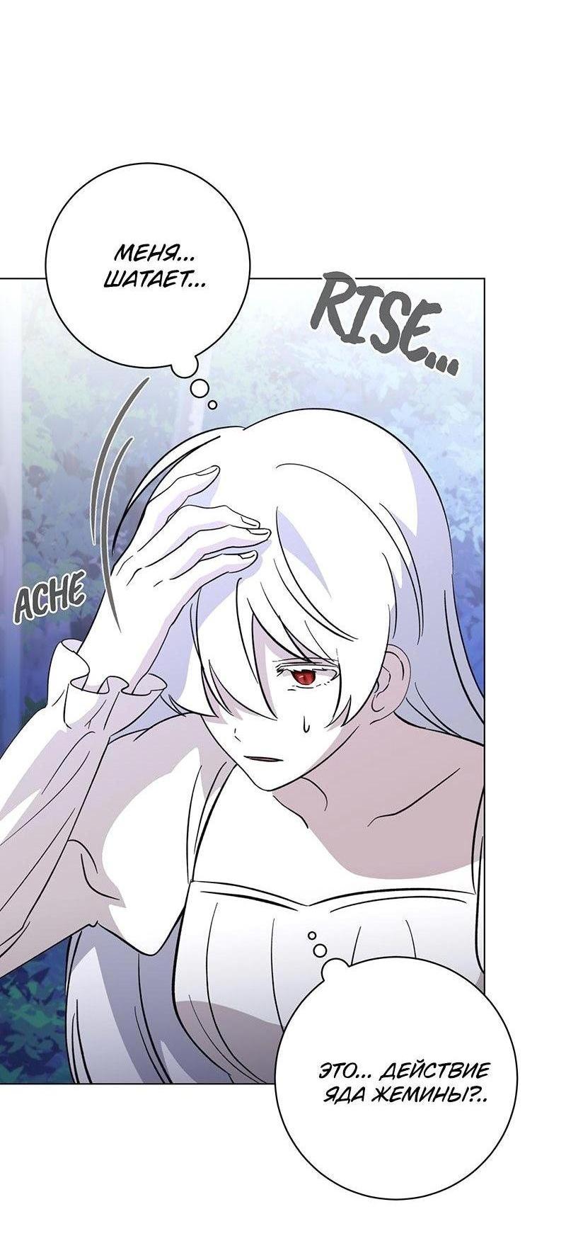 Манга Злодейка хочет умереть изящно - Глава 71 Страница 2