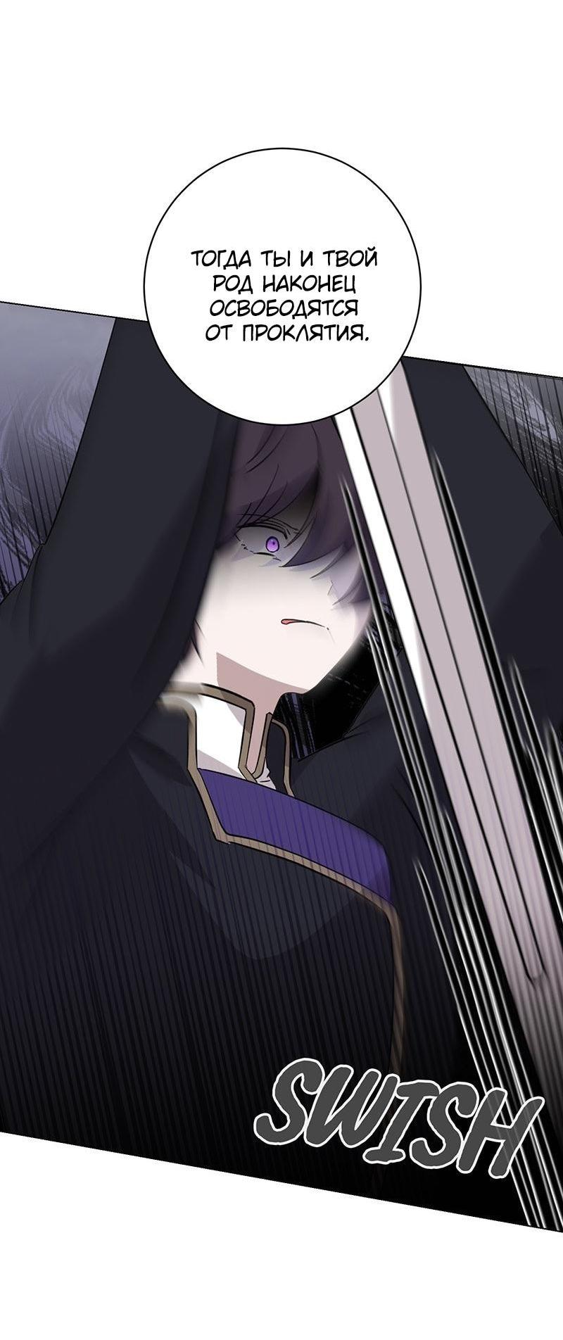 Манга Злодейка хочет умереть изящно - Глава 71 Страница 37