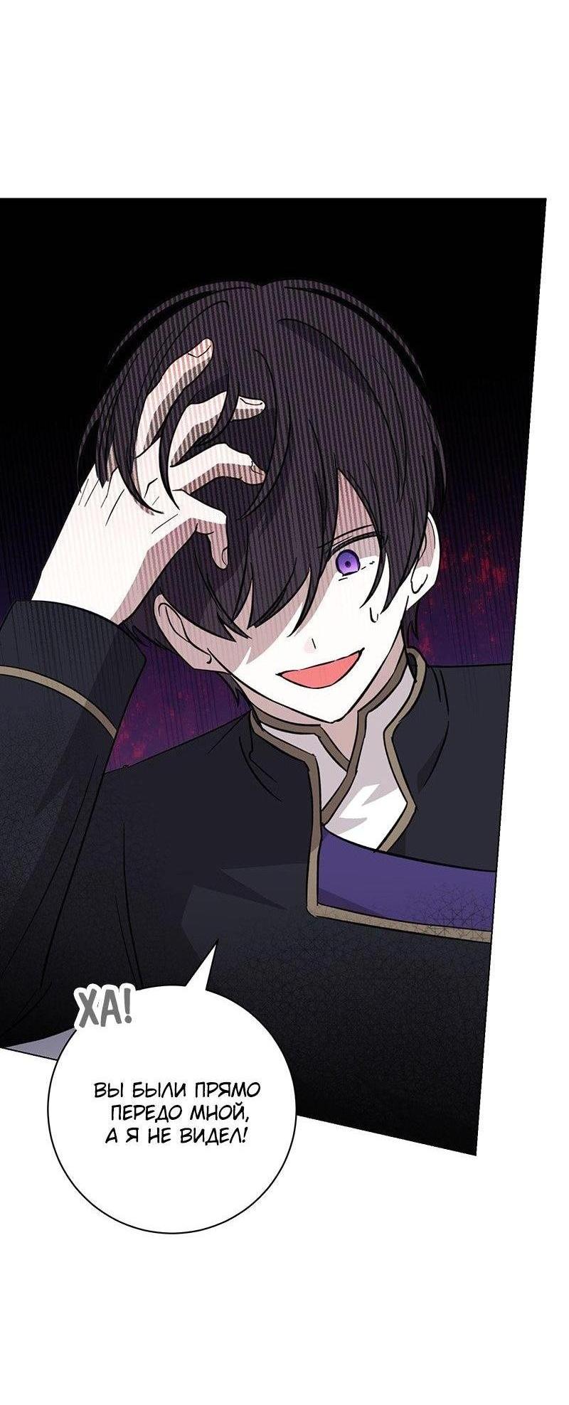 Манга Злодейка хочет умереть изящно - Глава 71 Страница 6
