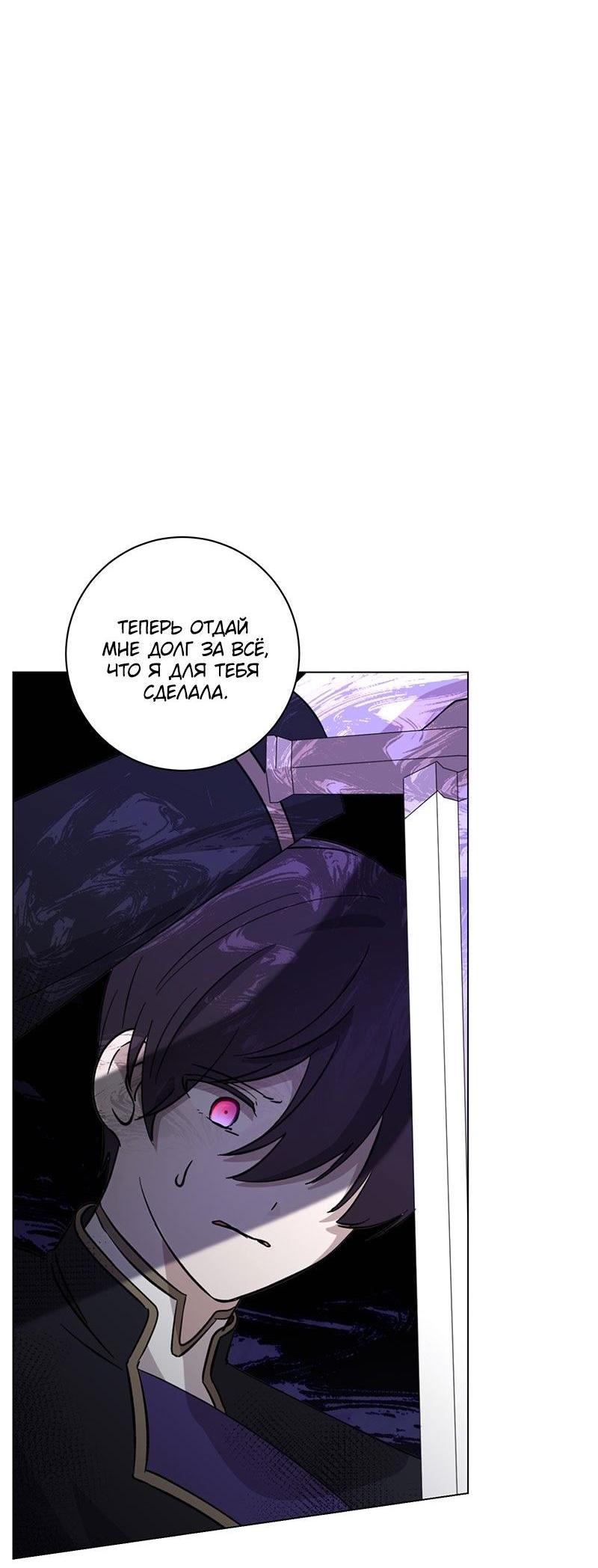 Манга Злодейка хочет умереть изящно - Глава 71 Страница 22