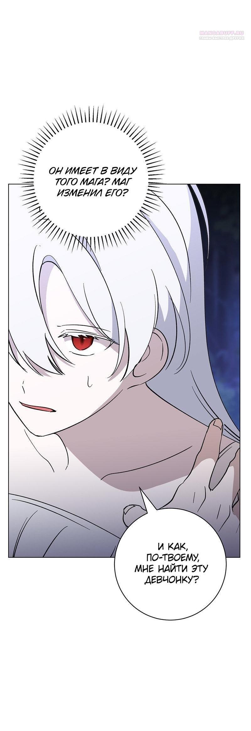 Манга Злодейка хочет умереть изящно - Глава 71 Страница 11