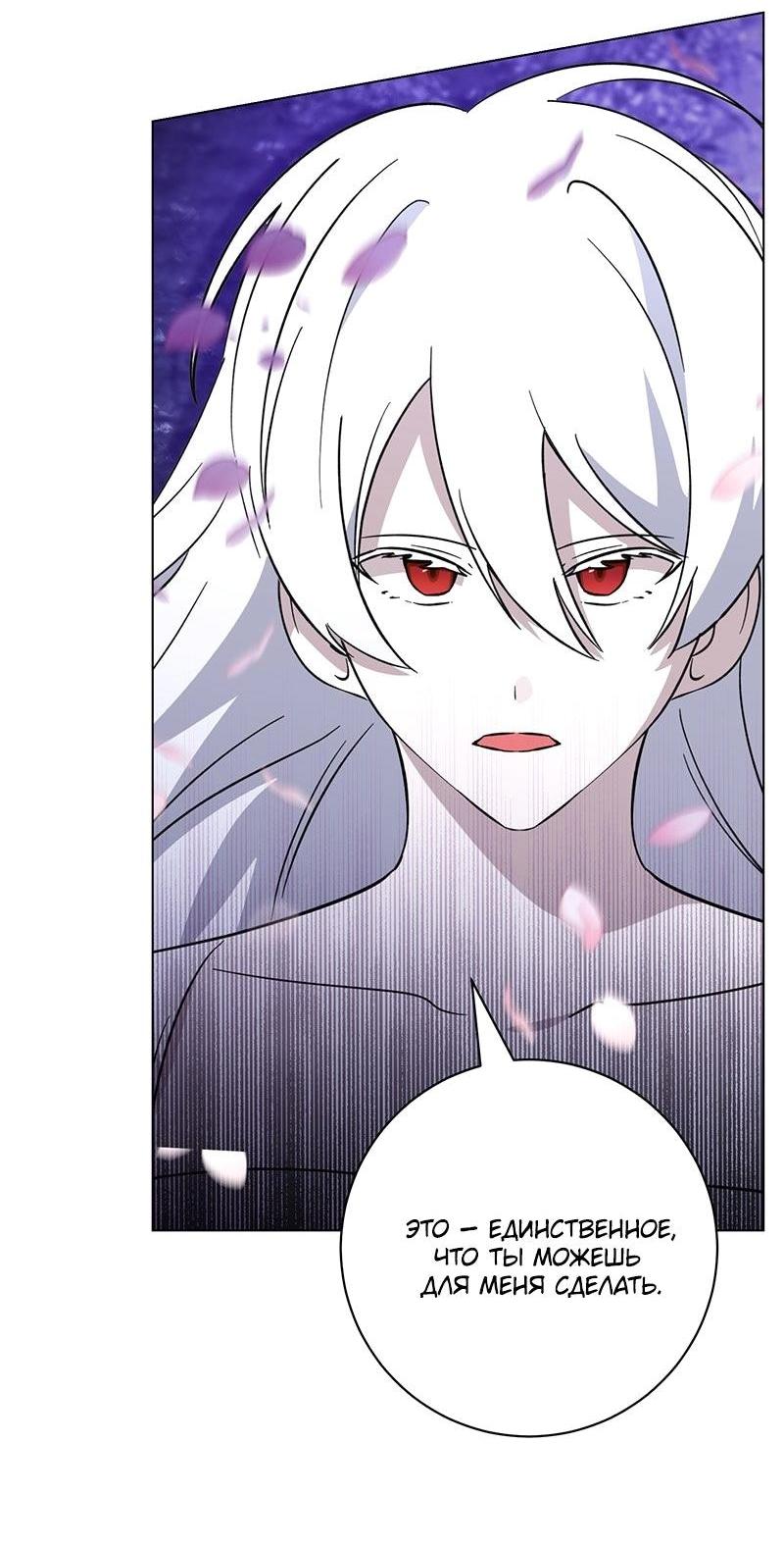 Манга Злодейка хочет умереть изящно - Глава 71 Страница 23