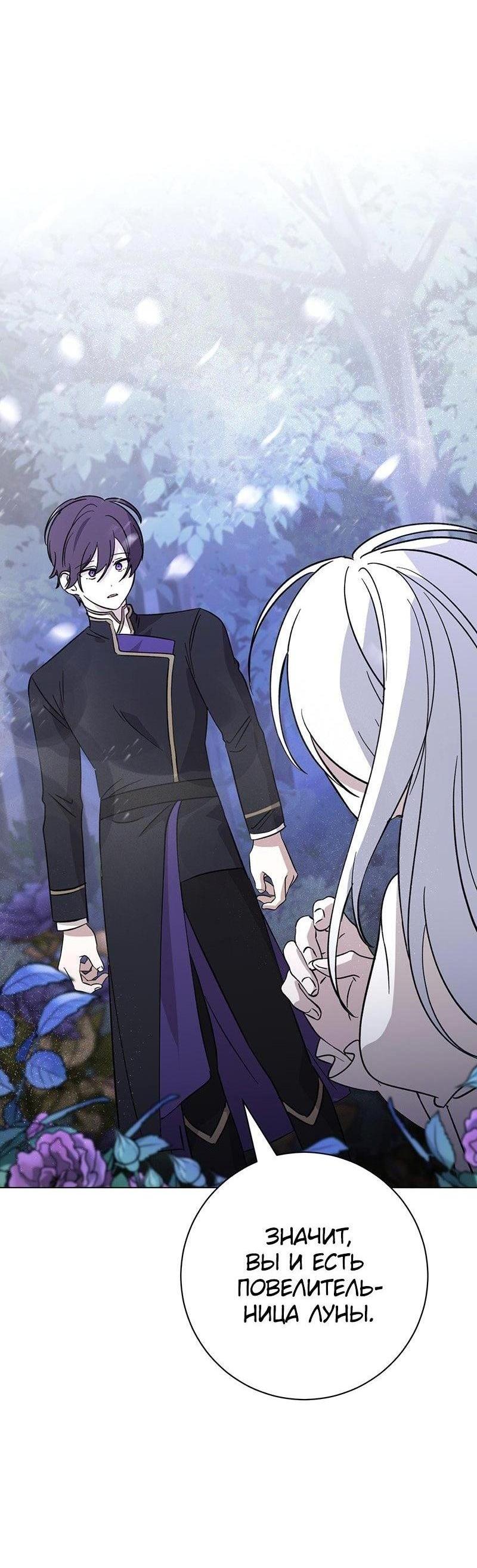 Манга Злодейка хочет умереть изящно - Глава 71 Страница 5