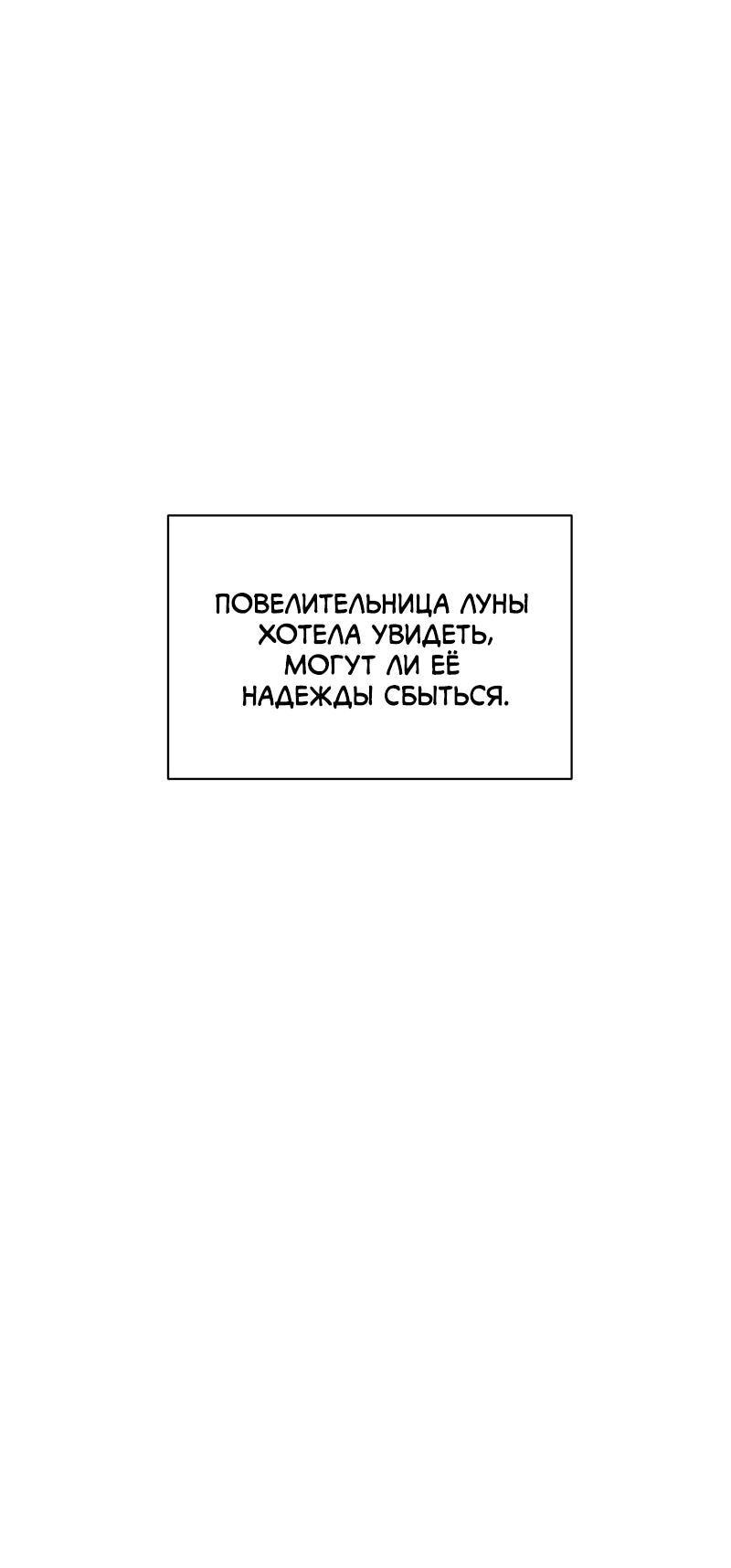 Манга Злодейка хочет умереть изящно - Глава 71 Страница 21