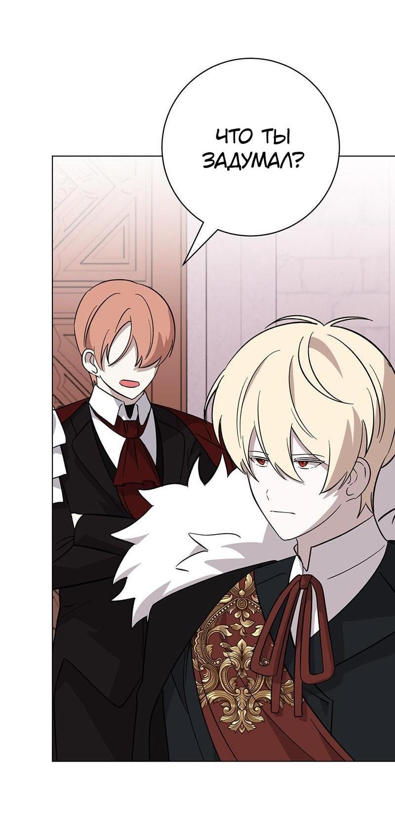 Манга Злодейка хочет умереть изящно - Глава 71 Страница 52