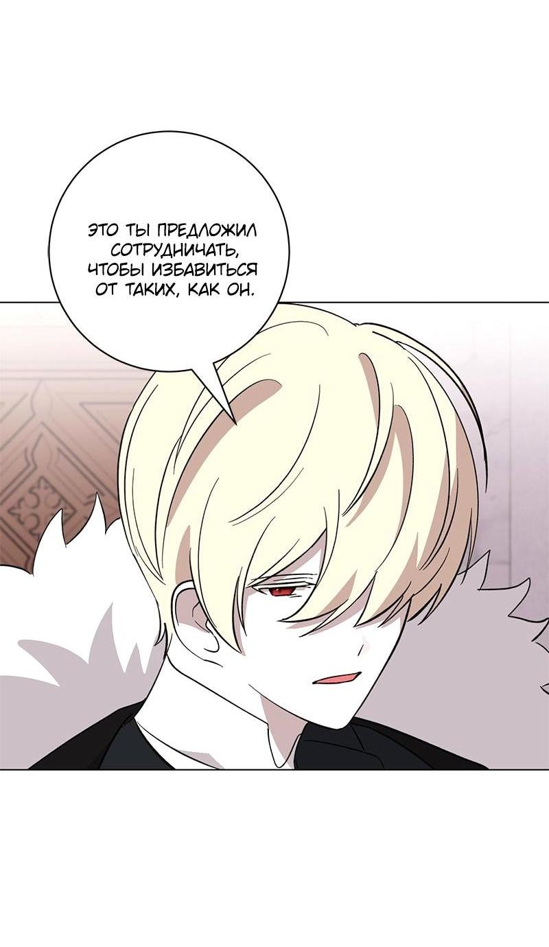 Манга Злодейка хочет умереть изящно - Глава 71 Страница 59