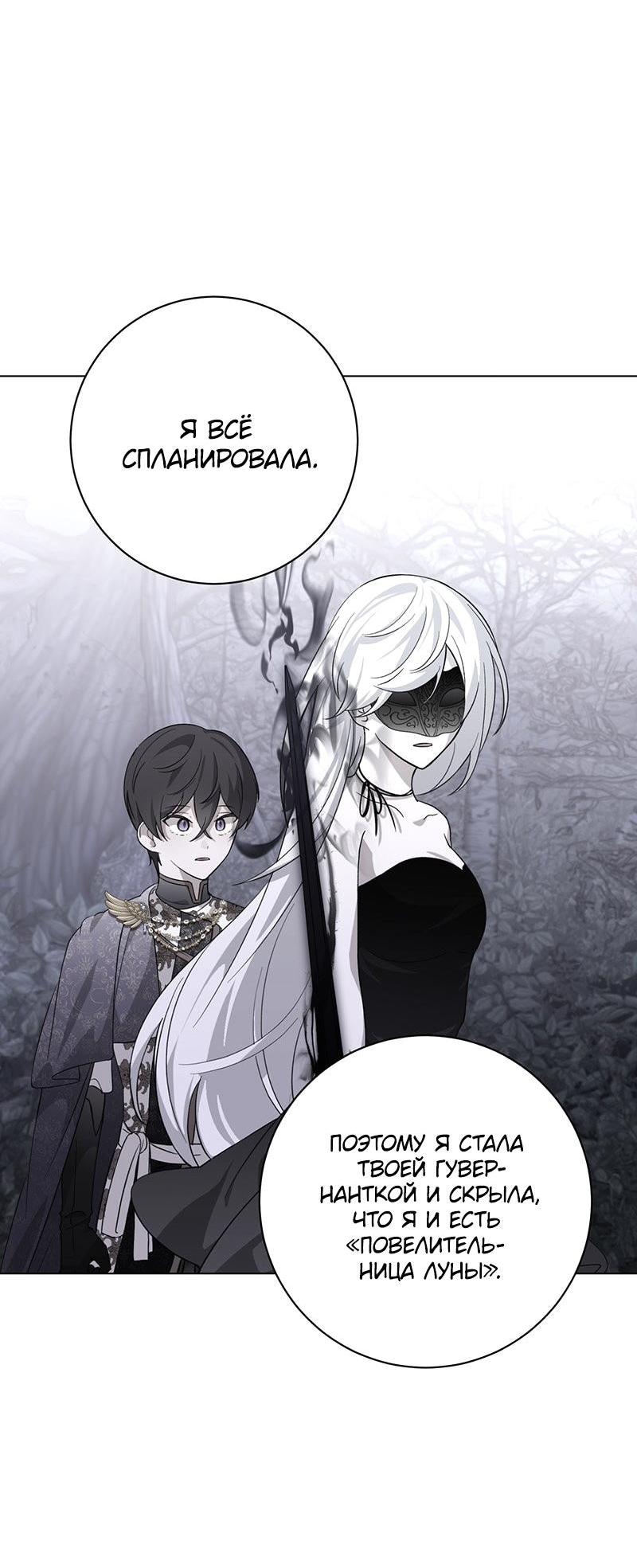 Манга Злодейка хочет умереть изящно - Глава 71 Страница 17