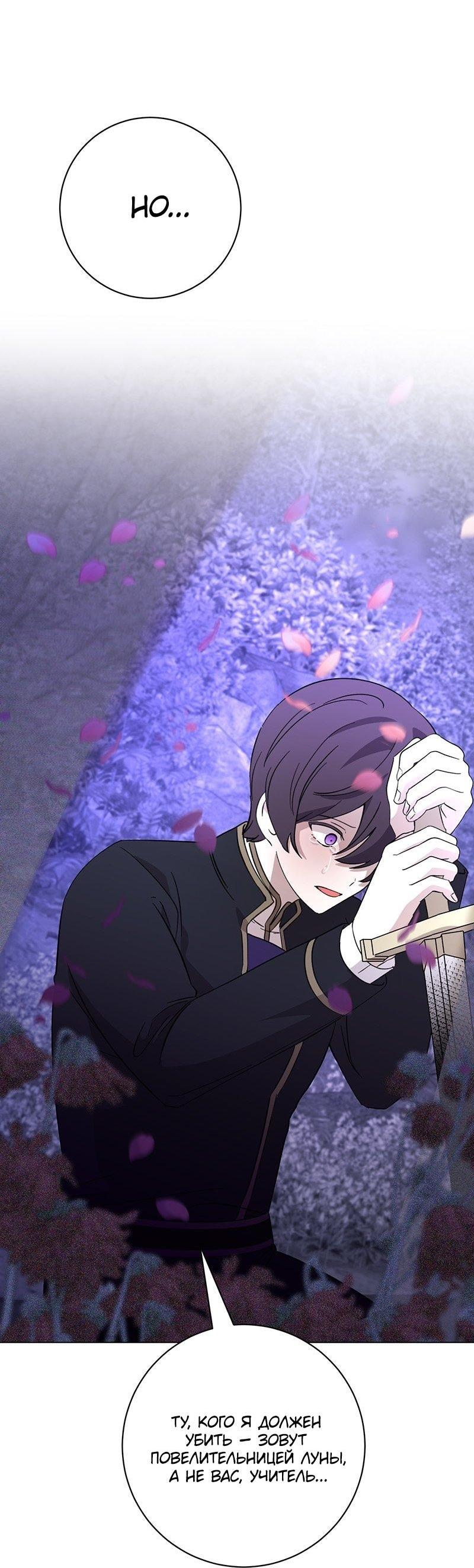 Манга Злодейка хочет умереть изящно - Глава 71 Страница 30