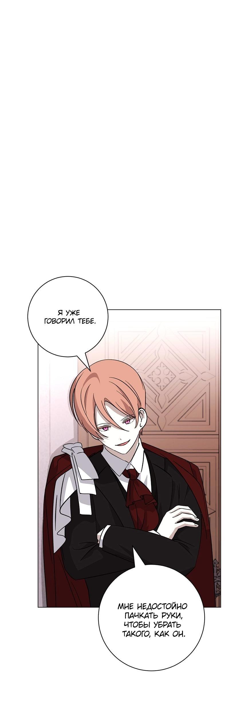 Манга Злодейка хочет умереть изящно - Глава 71 Страница 58