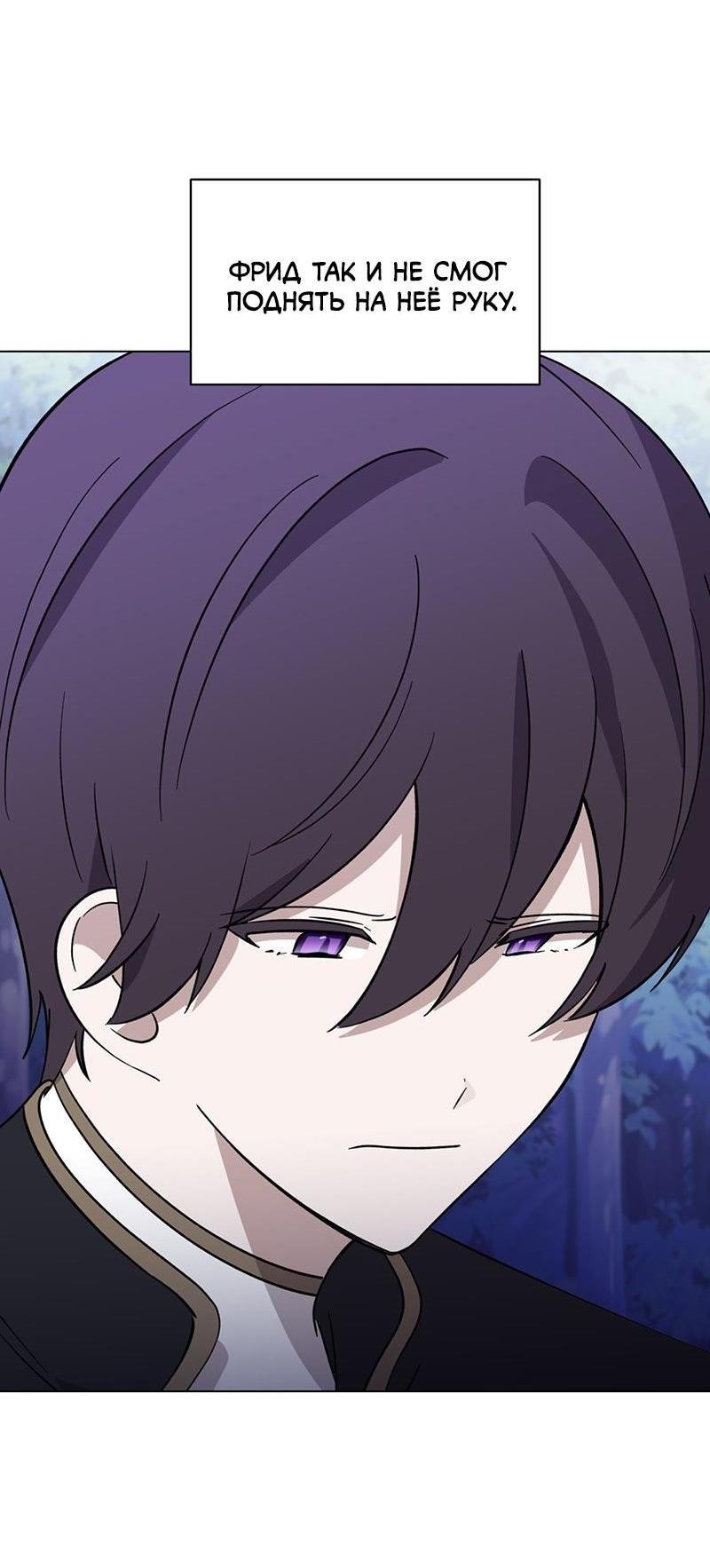 Манга Злодейка хочет умереть изящно - Глава 71 Страница 44