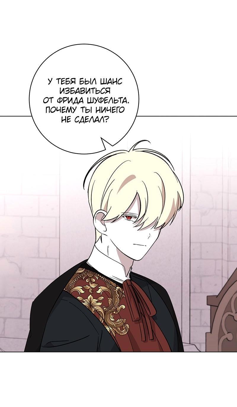 Манга Злодейка хочет умереть изящно - Глава 71 Страница 53